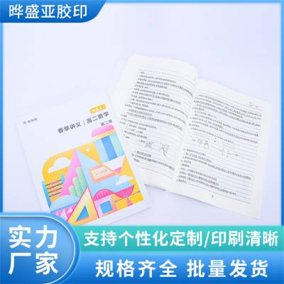 公司集团样本画册印刷设计打印纸印刷支持各类定制 晔盛亚