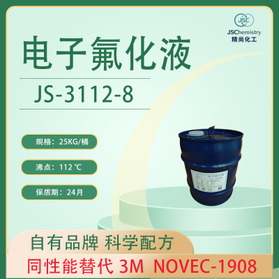 Novec 1908电子涂层剂替代品 JS-3112-8精尚