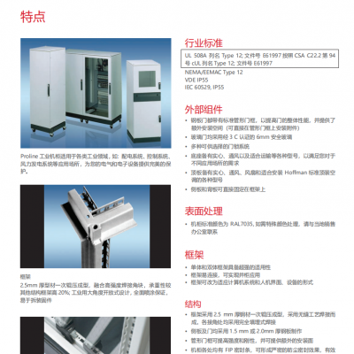 HOFFMAN霍夫曼PCF不锈钢机箱PC106032S001S，高防护等级IP66