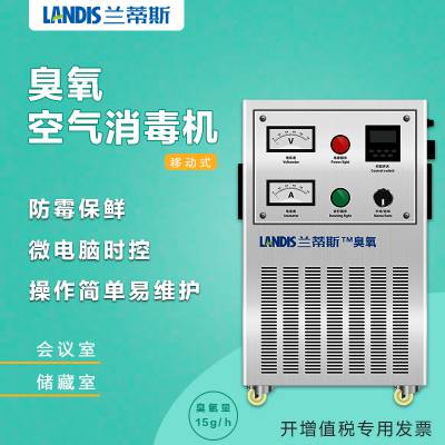 小型移动式臭氧空气消毒机