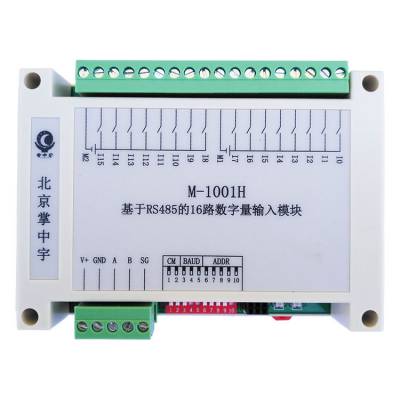 供应北京掌中宇M-1001H 16路数字量输入RS485模块110V检测