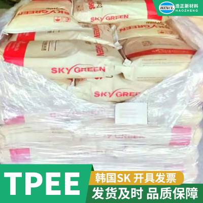 抗蠕变聚酯弹性体 瞬间高温抗弯曲疲劳性能 SK食品级TPEE