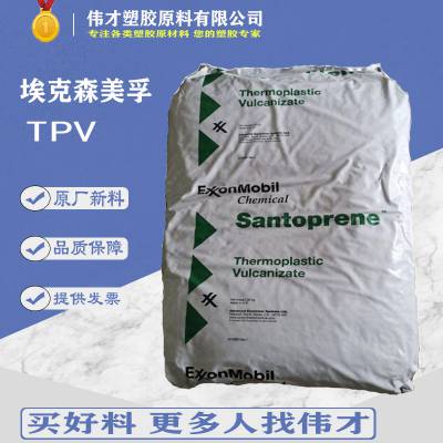 汽车领域的应用电缆护套 TPV 埃克森美孚 201-55W175 耐化学性