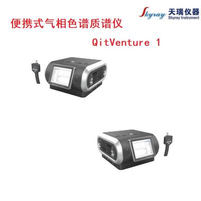 宁波QitVenture 1 便携式气相色谱质谱仪、装置反应物在线监测仪