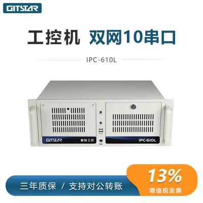 GITSTAR集特国产平台 4U工控机IPC-610Lwin7/10