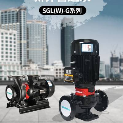 新界SGL/SGW80-125(I)G立卧式单级管道离心泵工业增压泵冷热水循环泵工业水泵
