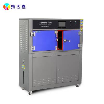 皓天鑫HT-UV3紫外线老化试验箱可控光照强度大小设定