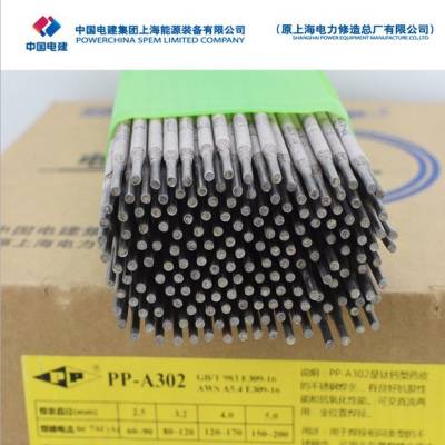 上海电力PP-J607R低氢钠型高韧性低合金钢焊条