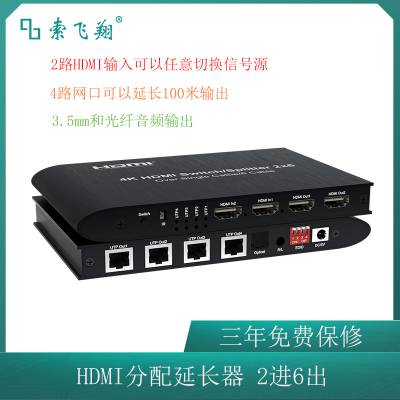 HDMI视频分配器2进6出 HDMI延长器 分配切换延长一体机 视频传输放大器 切换分配器