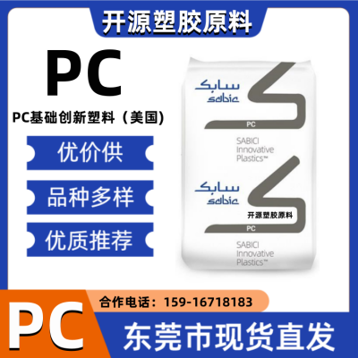 121-2BK2065S Sabic-沙伯基础创新塑料 PC 热融级 耐候汽车部件