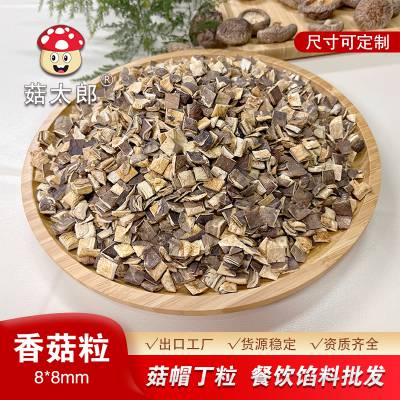 菇太郎 干切香菇粒 脱水薄香菇粒 干香菇 宽度长度可调 可出口商检