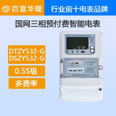 杭州百富电力电表 DTZY532-G三相四线预付费智能电能表4G无线远传 华隆