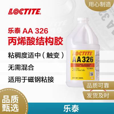 汉高乐泰AA326 SF7649结构胶 粘磁铁铝金属和玻璃陶瓷 电机磁钢胶