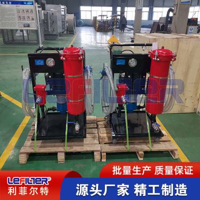 利菲尔特 LYC-B除杂滤油机 工业通用油除杂质 50-200L/min 支持定制