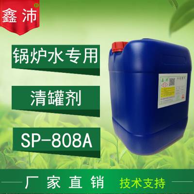 供应宁波杭州无锡常州南通 鑫沛SP-808A蒸汽锅炉阻垢剂锅炉清罐清缸剂