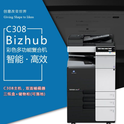 柯尼卡美能达 bizhub C308 A3 彩色数码复合机打印机出租复印机租赁