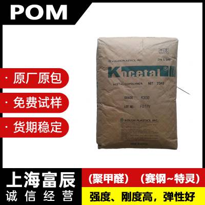 抗静电POM 韩国可隆 VT301 KOCETAL 聚甲醛 注塑级