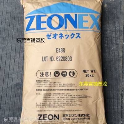 ZEONEX E48R，全国出售COC日本瑞翁E48R