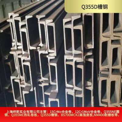 Q345D型材可用在钢箱梁支撑架等寒冷气候要求下Q355D槽钢