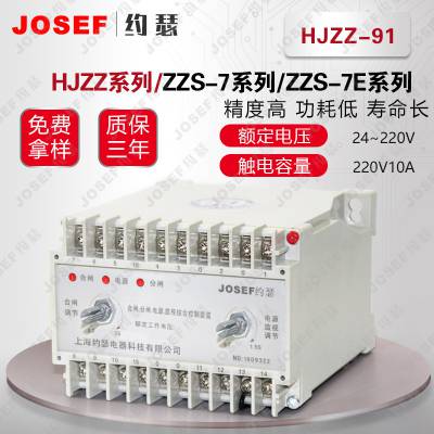 JOSEF约瑟 HJZZ-91电源监视继电器 DC220V 用于能源化工，铁路运输 安装简单方便