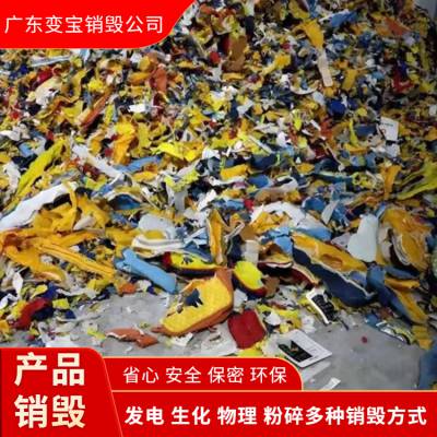 佛山禅城玩具玩偶销毁 塑胶玩具销毁处理公司