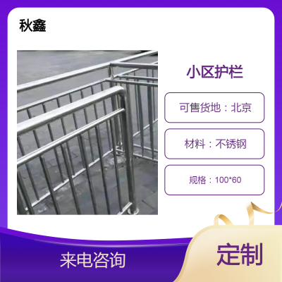 定制不锈钢阳台护栏/楼梯扶手 加工安装露台围栏