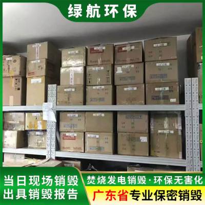 广州海珠区过期保健品报废资质齐全公司