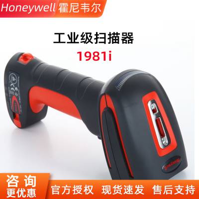 Honeywell霍尼韦尔工业级二维影像扫描器 1981i 扫码器 防尘扫码枪
