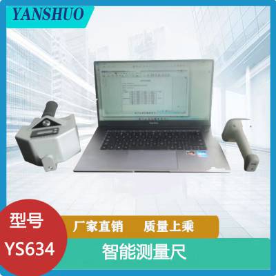 YS634型智能测量尺 适合工厂检测和试验中心 高效，省时省力