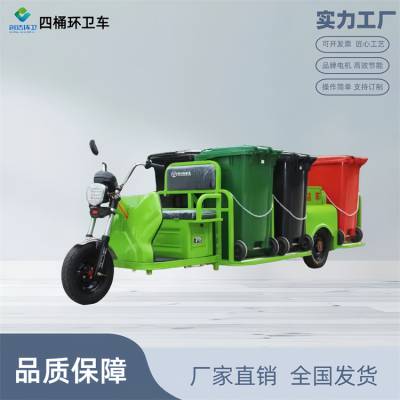 齐鲁创洁电动三轮四桶环卫车 新能源垃圾桶转运车 支持订制