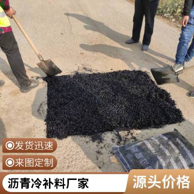 1小袋道路沥青冷补料-小面积柏油路修补-黑色道路沥青摊铺 世杰