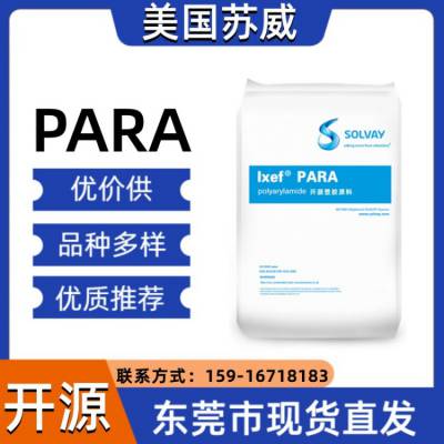 现货 高光泽PARA 表面光洁 耐刮擦 高硬度 美国苏威 FC-1032 塑料材料