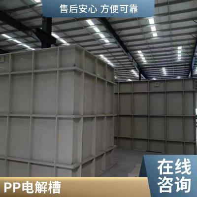 电解质膜电解槽 pp水箱电镀槽 过滤酸洗槽 加工定制