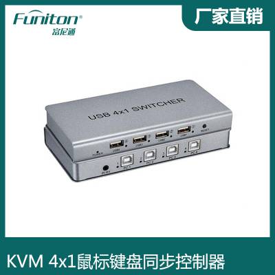 高清切换器厂家 KVM4x1鼠标键盘同步控制器 黑龙江哈尔滨高清切换器