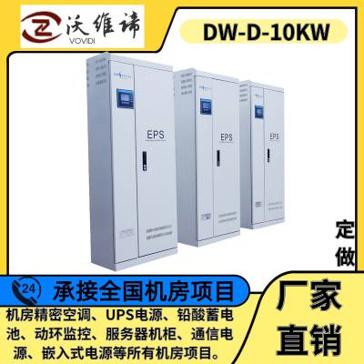 EPS消防应急电源系统DW-D-10KW工厂隧道照明等使用