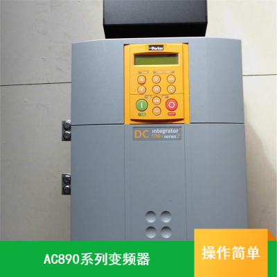 派克 水利橡胶直流转换器 广东AC890系列交流变频器