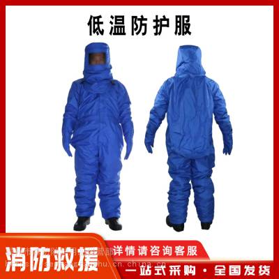 低温防护服加气站防液氮冷库连体防寒服低温液氮防化服供应