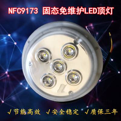 NFC9173固态免维护三防照明灯LED低顶灯 应急吸顶灯通道灯地沟灯