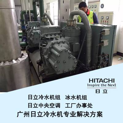 大型水冷式 低温工业螺杆冷水机 HITACHI/日立品牌 RCUF210WV 可出口