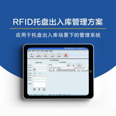 物流托盘仓库出入库托盘管理系统 rfid系统物流托盘出入管理解决方案