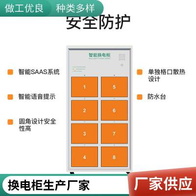 4仓外卖骑手换电柜 锂电池换电柜 自助共享换电柜