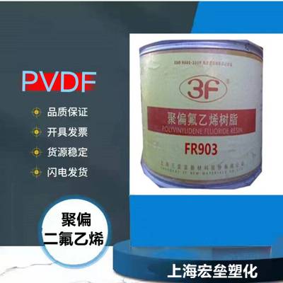 聚偏氟乙烯三爱富PVDF FR916抗磨损锂电池专用料抗腐蚀