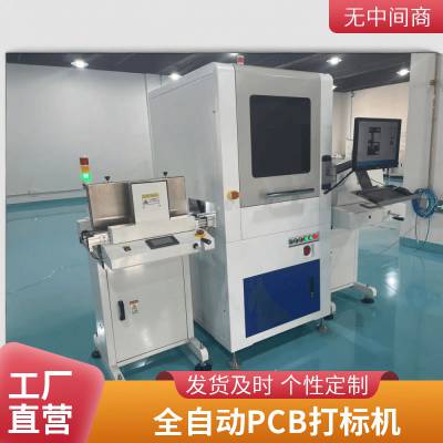 全自动PCB激光打标机生产厂家 简单易学 可定制吸送一体上板机
