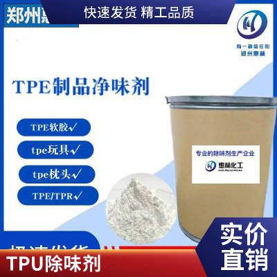 惠林化工供应 TPU 聚氨酯弹性体去味剂 耐磨级 高韧性 麻醉连接器应用