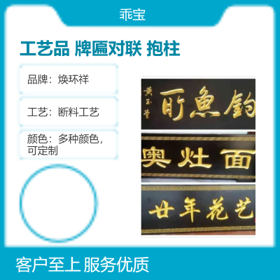 焕环祥 木质匾额制作 牌匾对联定制 大门圆柱弧形抱柱龙纹边雕刻
