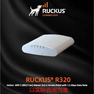 RUCKUS美***科901-R320-WW02 室内802.11ac Wave2 Wi-Fi接入点