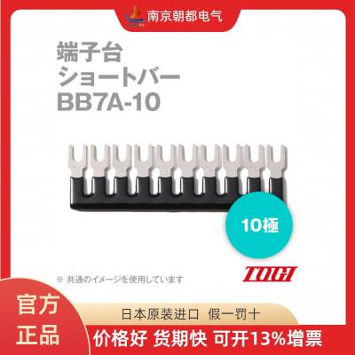 日本TOGI东洋技研短接片BB7A-10 BB7A-8 BB7A-50