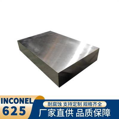 镍基合金 INCONEL625方钢 N06625高温合金方棒 法兰制造锻打圆环方板