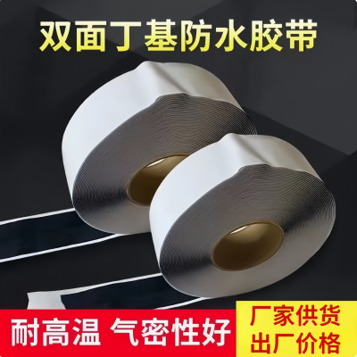 汽车门防水膜大灯用高粘丁基胶带3mm*7mm双面密封胶条黑色不干胶