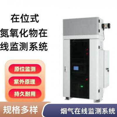 电厂烟气CEMS连续排放在线监测系统SO2和NOX